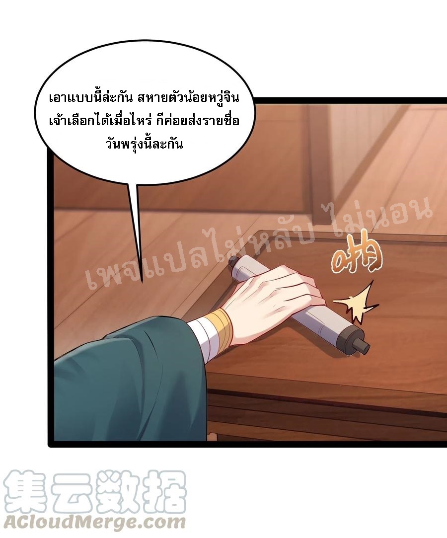 ดันเกิดใหม่เป็นสุดยอดวายร้ายหมายเลขหนึ่ง ตอนที่ 16 หน้า 7