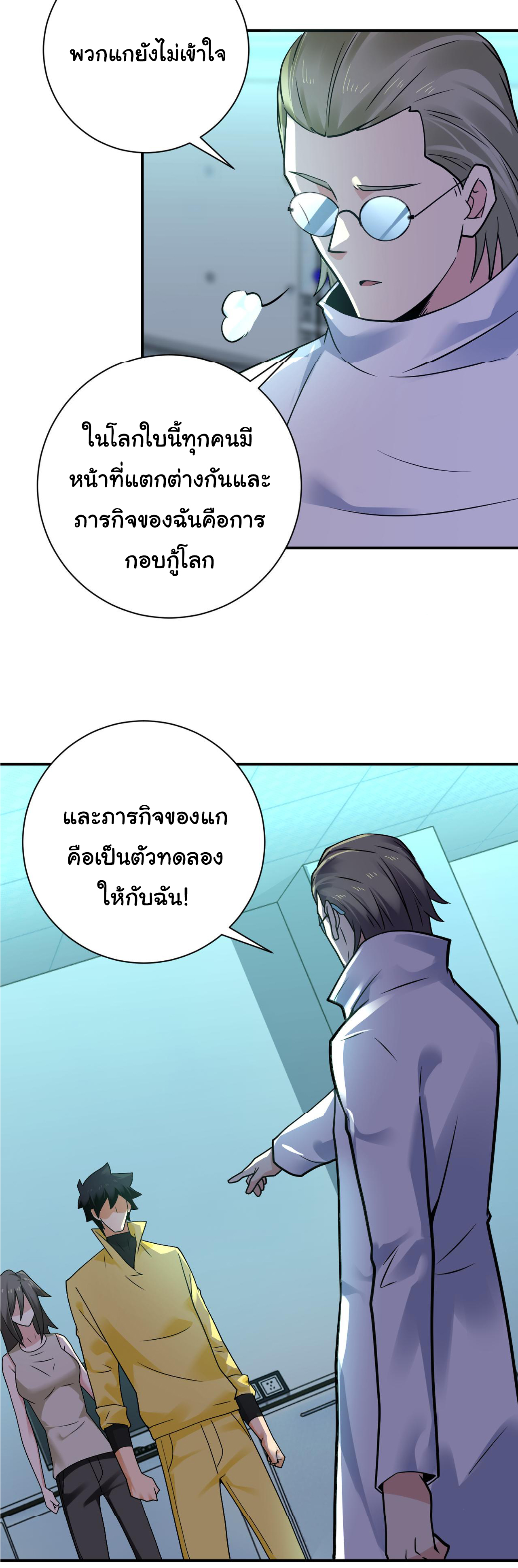 Apocalyptic Super System ตอนที่ 321 หน้า 8