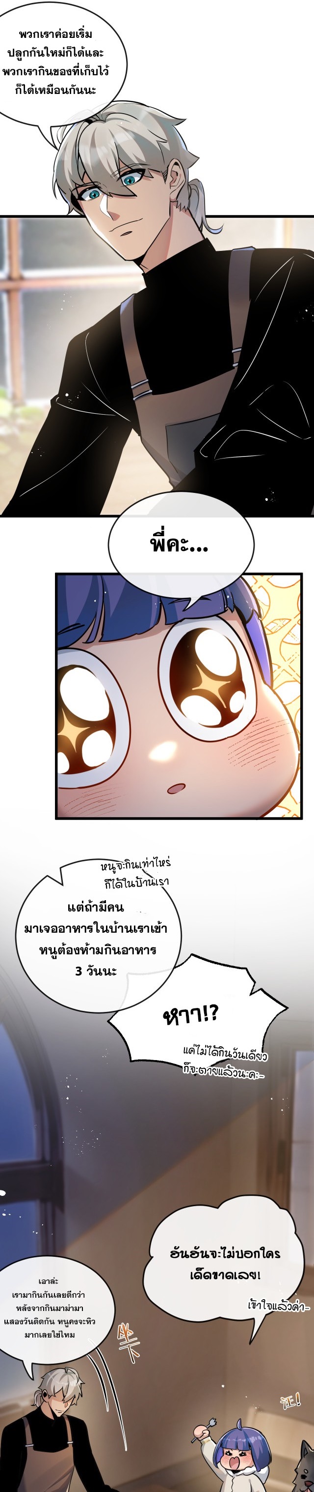สุดยอดฟาร์มวันสิ้นโลก ตอนที่ 6 หน้า 25