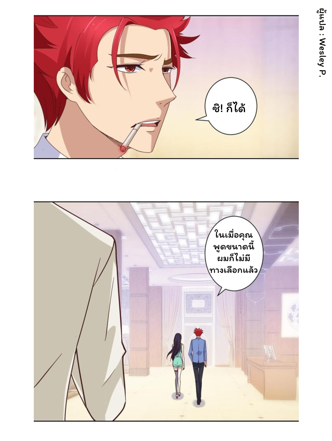 ระบบพระเจ้า ตอนที่ 23 หน้า 4