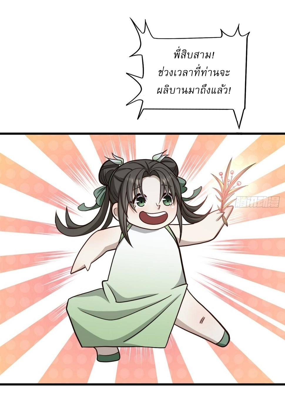 เก็บตัวร้อยปี จากนี้พี่ขอเทพ! INVINCIBLE AFTER A HUNDRED YEARS OF SECLUSION ตอนที่ 68 หน้า 32