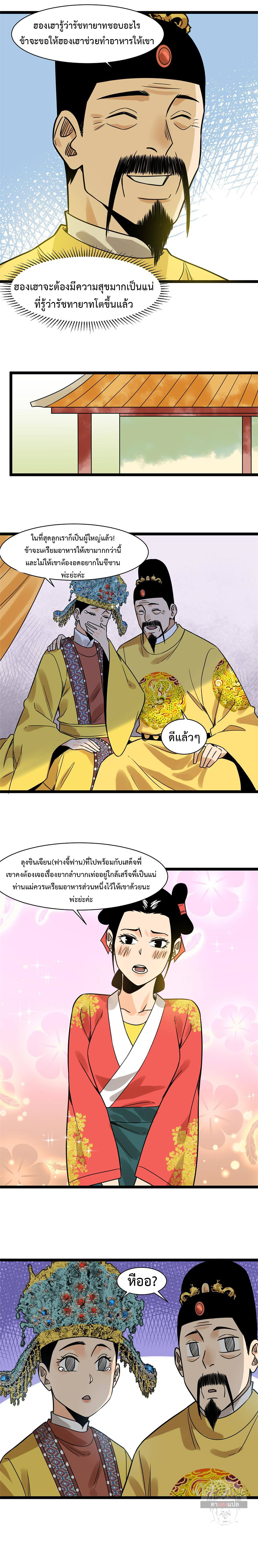 Ming Dynasty's Failure ตอนที่ 149 หน้า 9