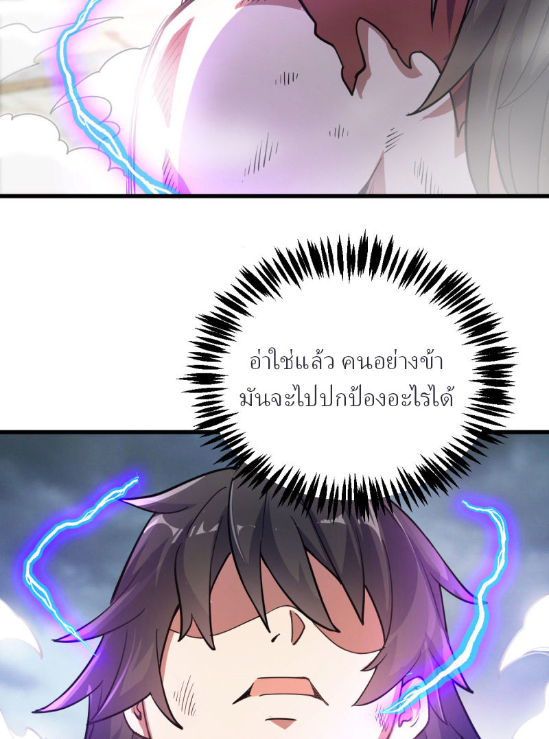 ข้ารอดพ้นจากทัณฑ์สวรรค์ 999 ครั้ง ตอนที่ 7 หน้า 33