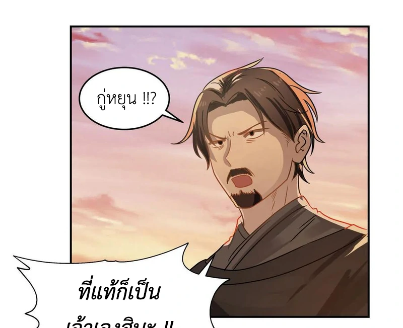 Chaos Alchemist (วิบัติการณ์เทพเซียนโอสถ) ตอนที่ 106 หน้า 47