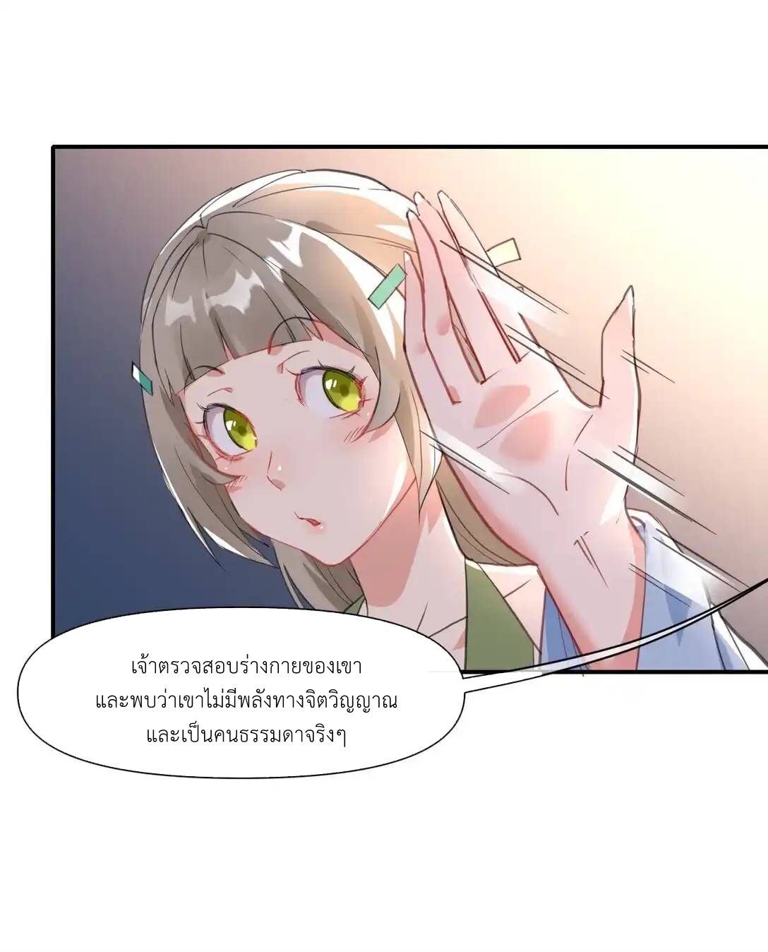 Travel through the world of cultivation, but you can connect to the Internet (ซีซั่น1) ตอนที่ 3 หน้า 45