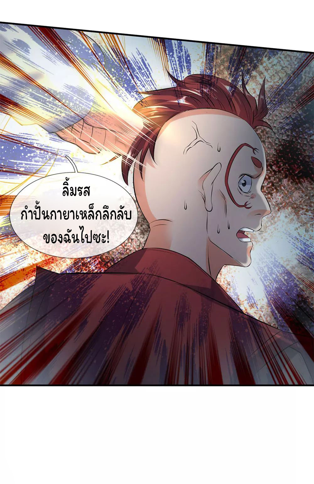 ราชาเทพนิรันดร์ (Eternal god king) ตอนที่ 14 หน้า 21