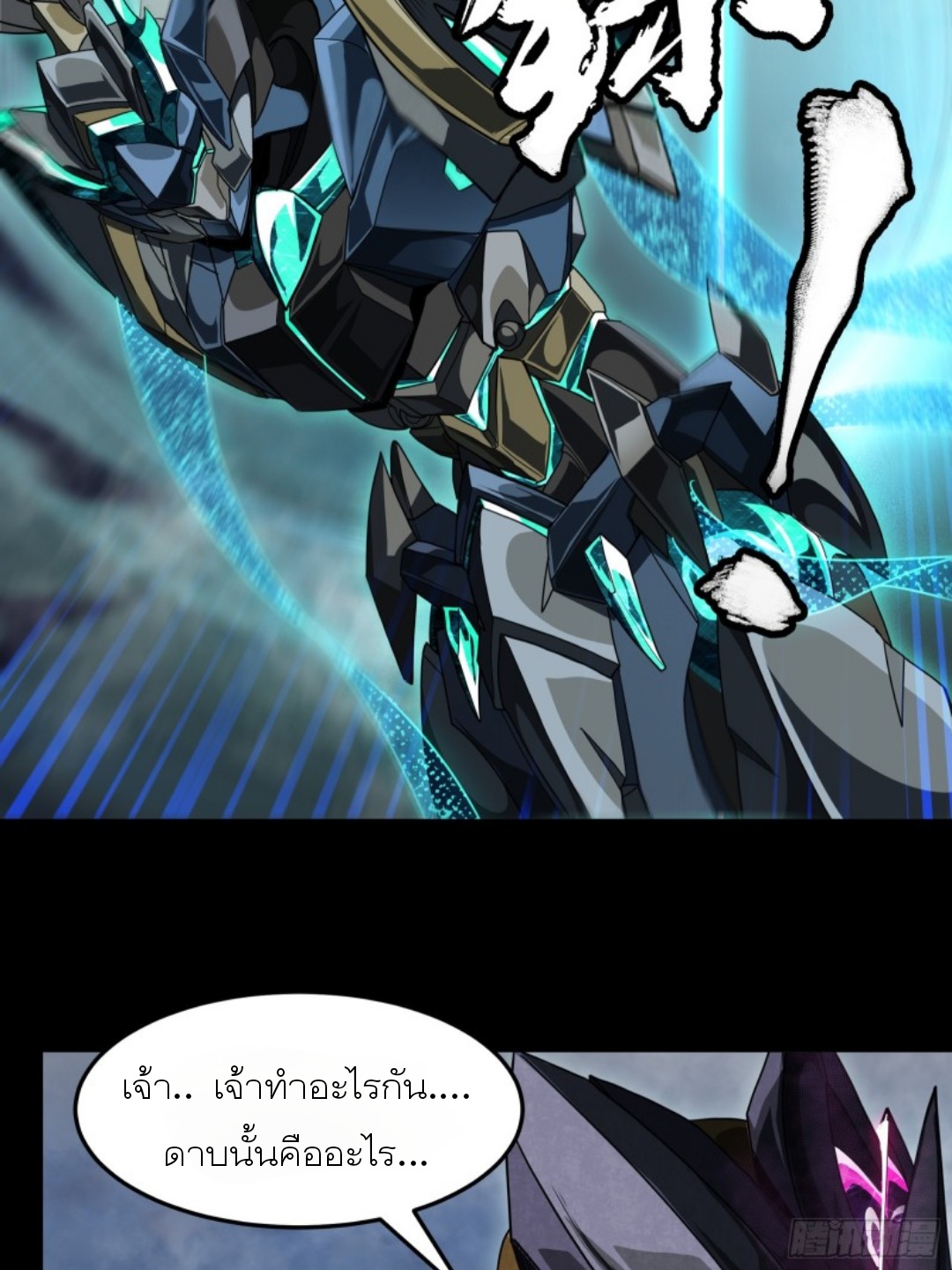 เจตจำนงแห่งดาบ ตอนที่ 1 หน้า 85