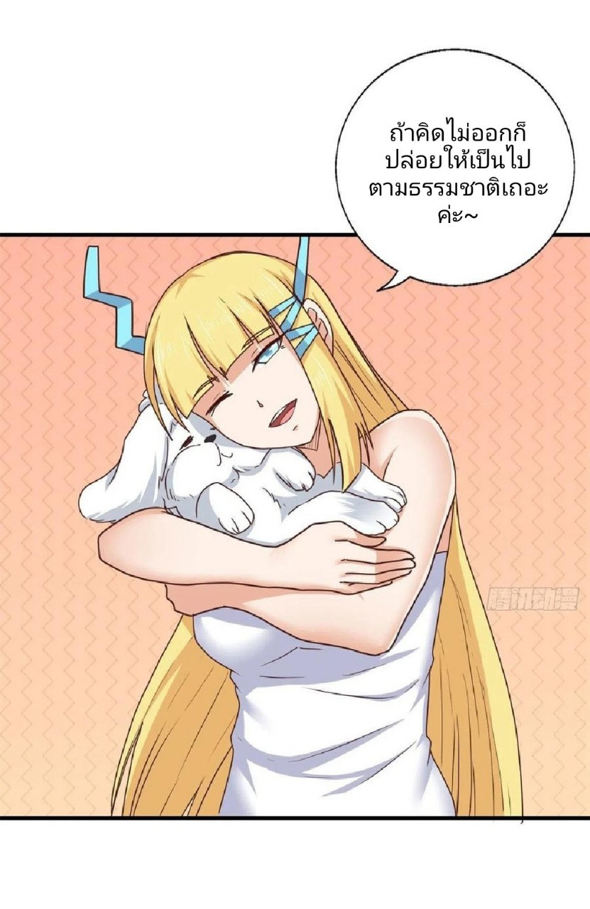 อยู่ดีดีผมก็เป็นลูกเขยราชามังกร ตอนที่ 81 หน้า 11