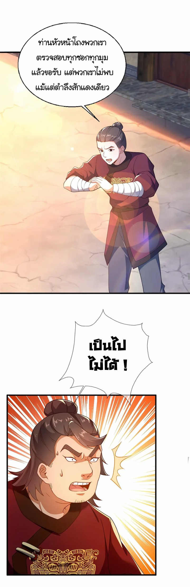 [This Martial Saint Is Way Too Generous] ตอนที่ 4 หน้า 20