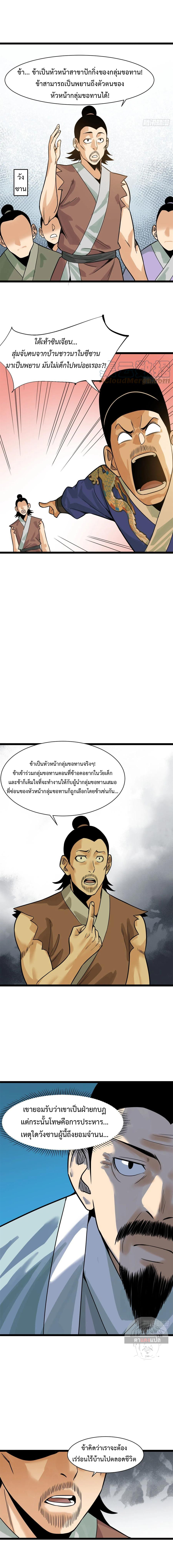 Ming Dynasty's Failure ตอนที่ 93 หน้า 4