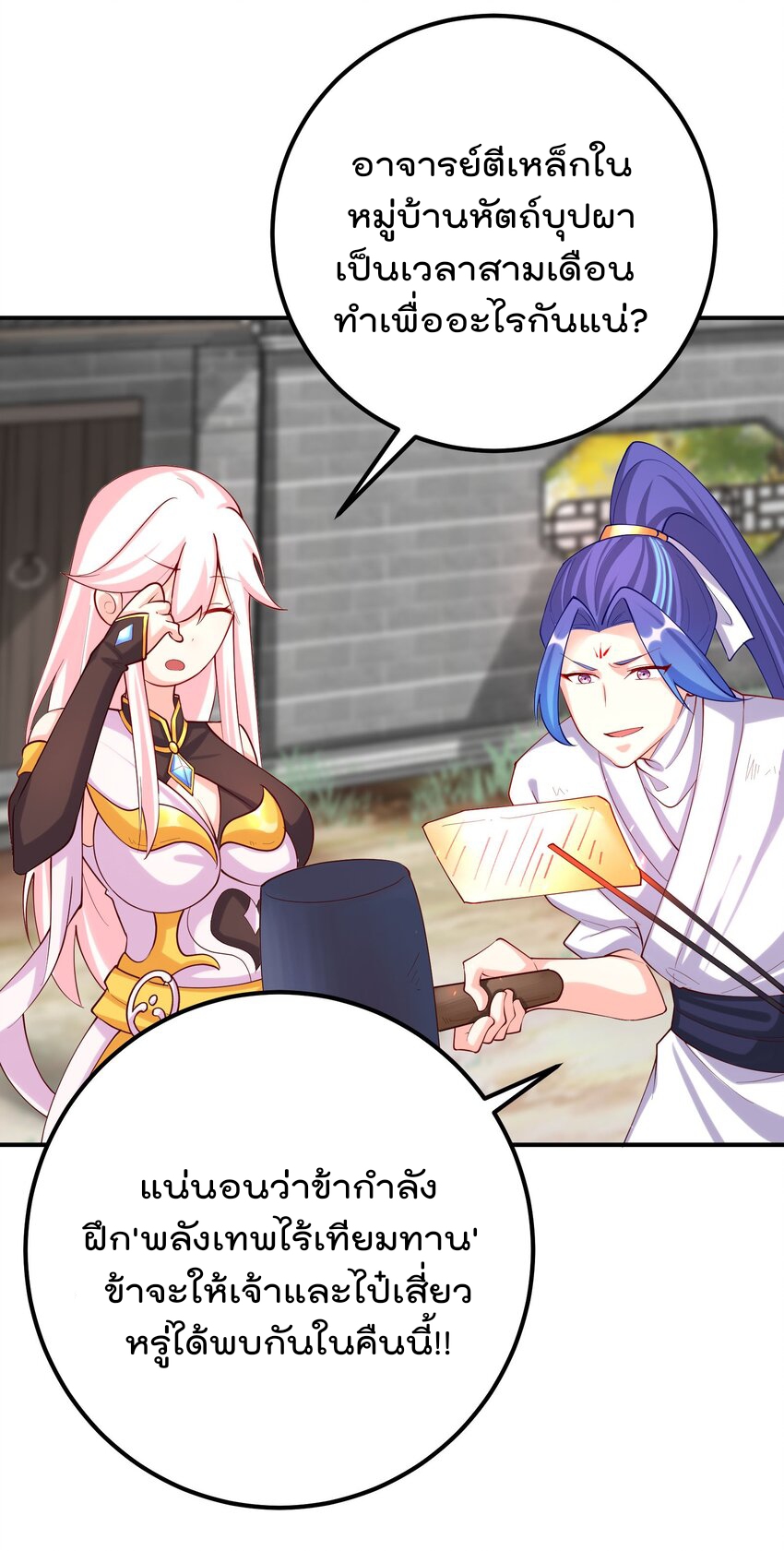 ตัวแปรจุติ ตอนที่ 48 หน้า 4
