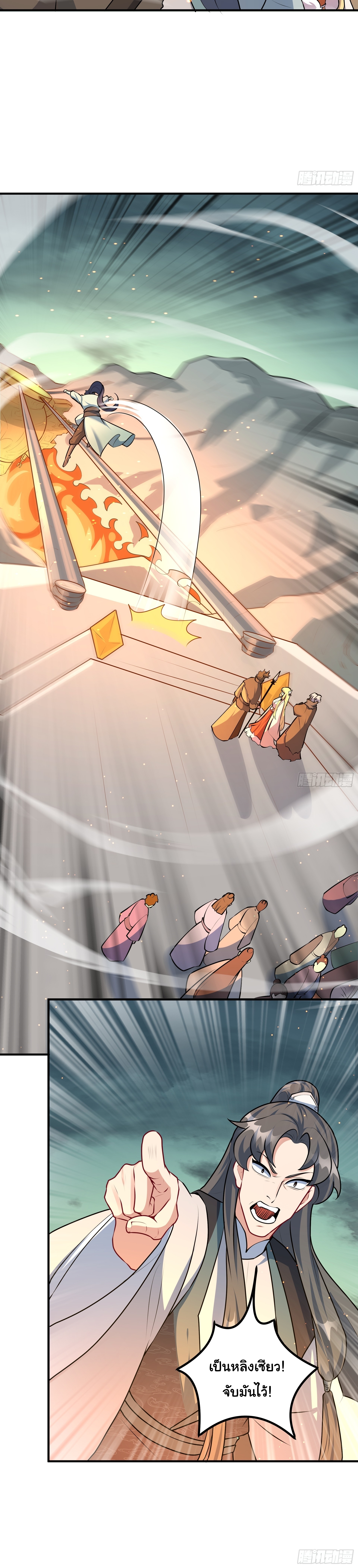 เทพเซียนหมื่นวิถี ตอนที่ 13 หน้า 13