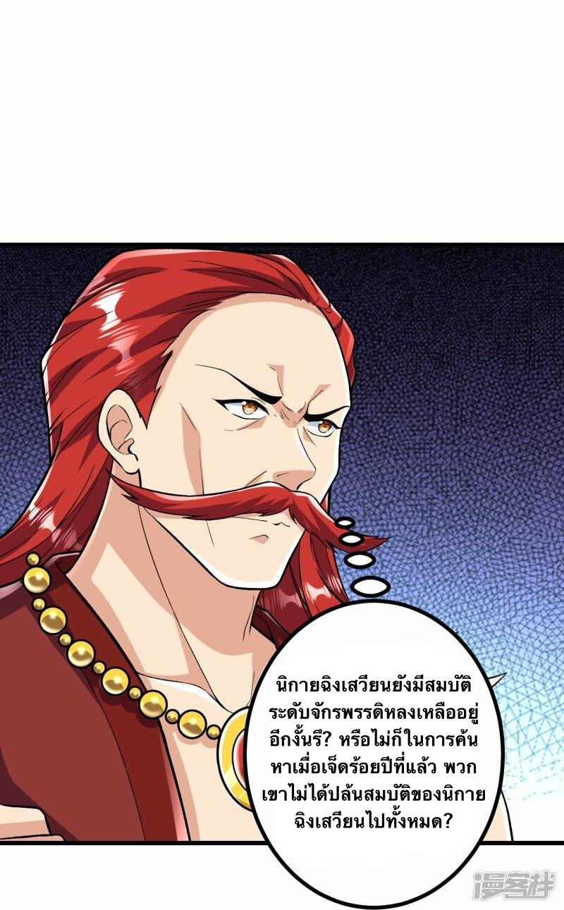 บรรพบุรุษผู้ขัดเกลากายา (ทันจีน) ตอนที่ 56 หน้า 15