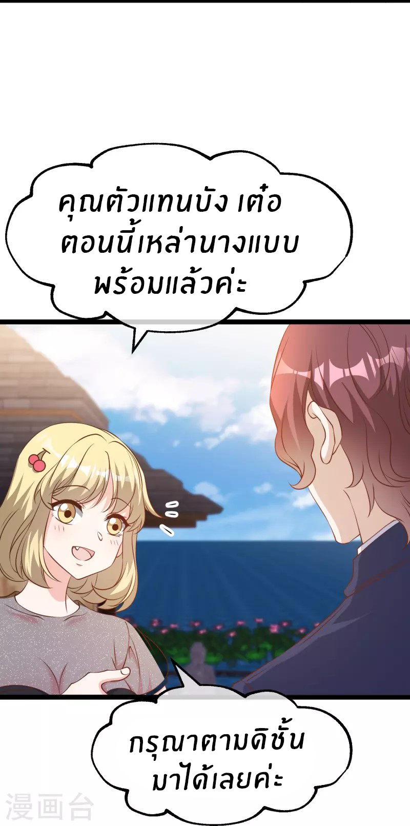 God Fisherman ตอนที่ 247 หน้า 10