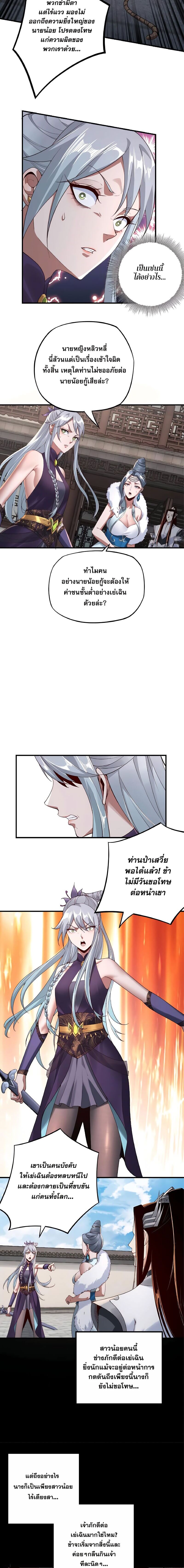 ข้าคือจอมวายร้ายผู้ยิ่งใหญ่ (ชนจีนก่อนใคร) ตอนที่ 18 หน้า 8