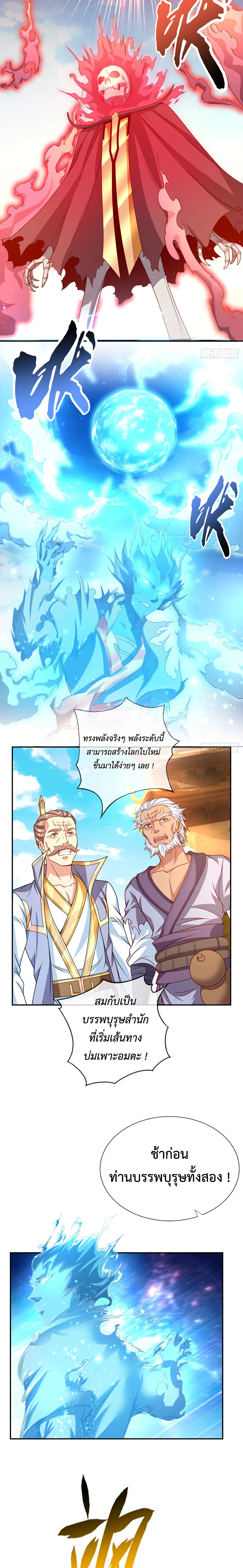 (ทันจีน) Unlimited God System (ระบบศักดิ์สิทธิ์ไร้ขีดจำกัด) ตอนที่ 10 หน้า 9