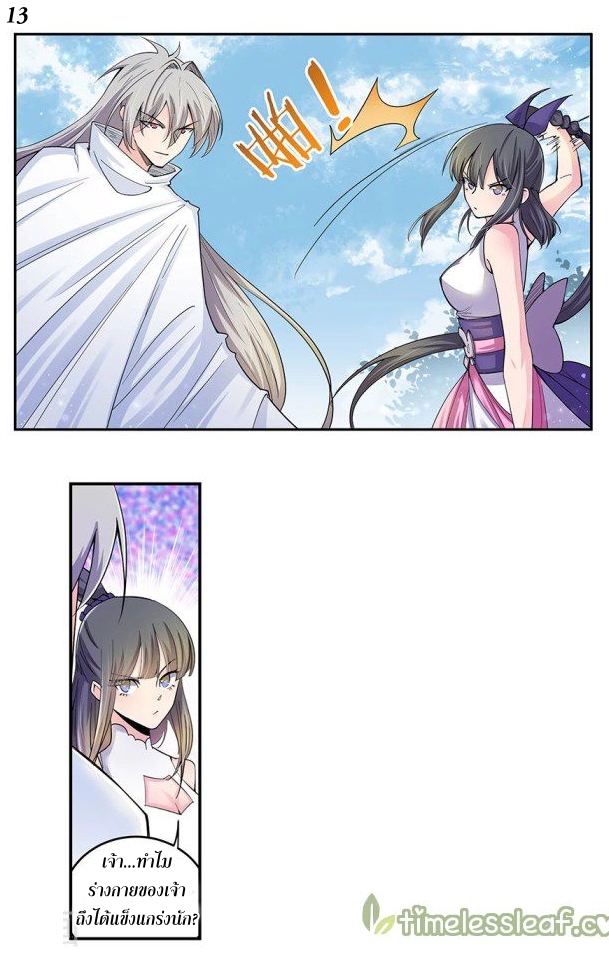 Above All Gods เทพยุทธเหนือเทวะ ตอนที่ 2 หน้า 29