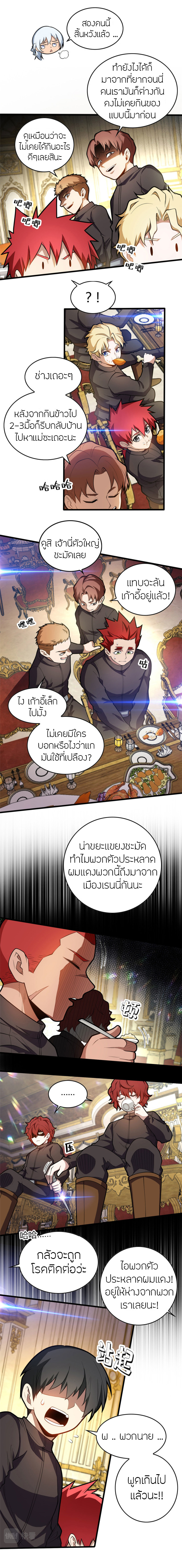 การกลับชาติมาเกิดของมังกร ตอนที่ 20 หน้า 4