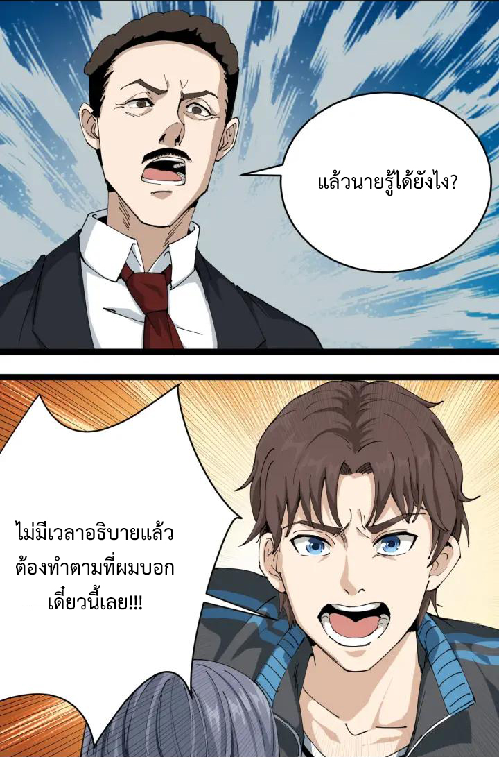 หมอเกรียนเซียนพิษ ตอนที่ 7 หน้า 18