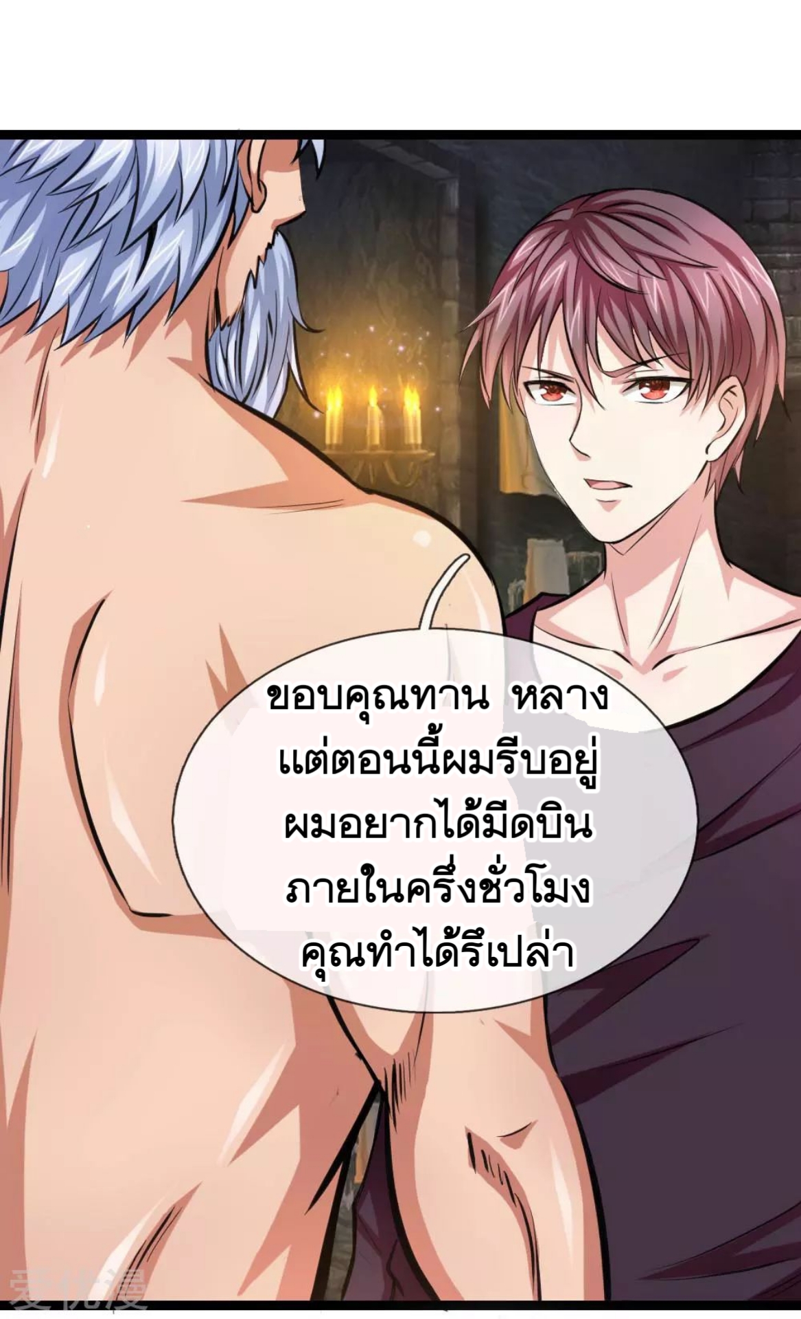 สุดยอดปรมาจารย์มีด ตอนที่ 81 หน้า 17