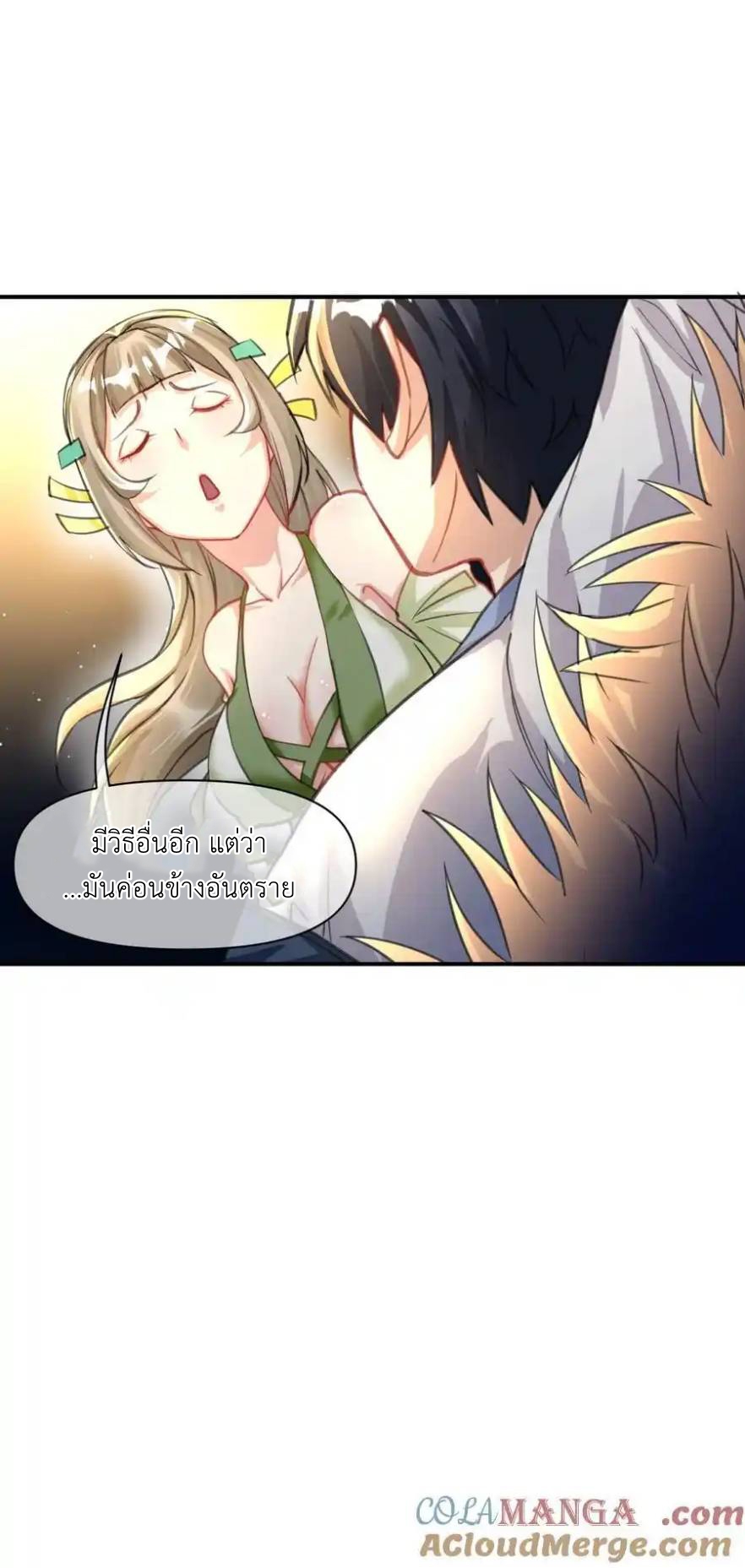 Travel through the world of cultivation, but you can connect to the Internet (ซีซั่น1) ตอนที่ 15 หน้า 25