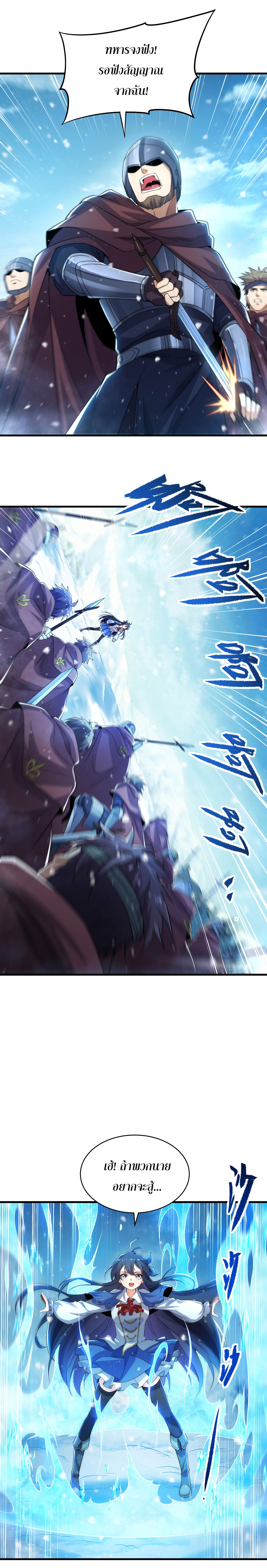 Despite Coming From the Abyss, I Will Save Humanity ตอนที่ 25 หน้า 4