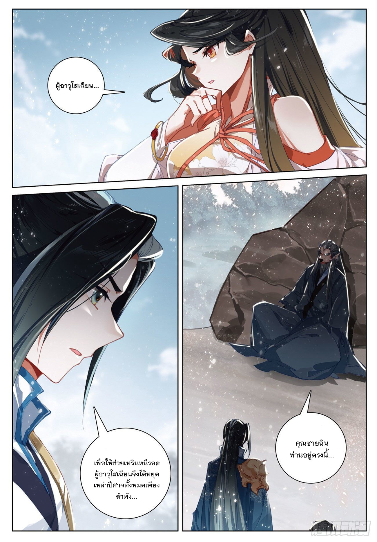 กระบี่เทพพิชิตฟ้า (ชนจีน) ตอนที่ 19 หน้า 15