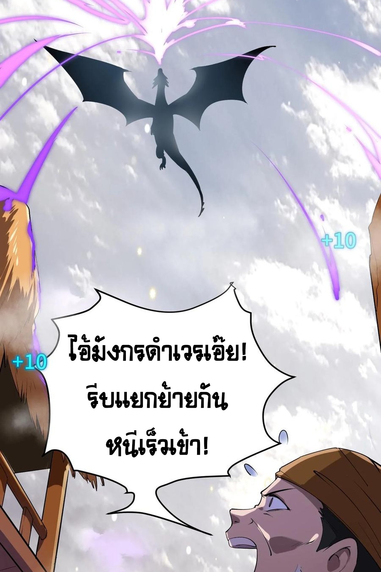 เกิดใหม่เป็นมังกรสายโหดพร้อมระบบรวบรวม NPC สาวสุดแกร่ง ตอนที่ 9 หน้า 6