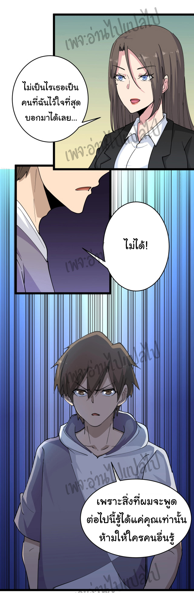 Sanjie Taobao Store ระบบร้านค้าเทพเจ้า ตอนที่ 54 หน้า 30