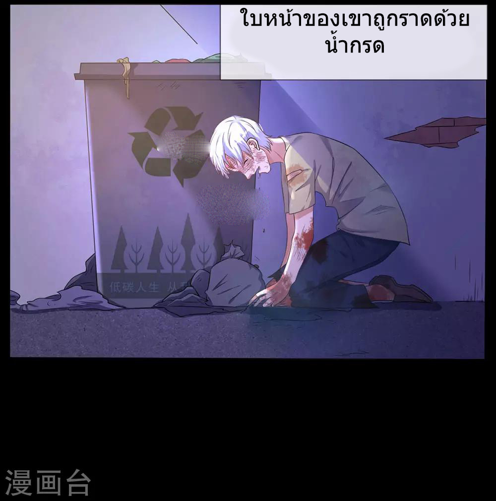 ข้าคือจักพรรดิเซียน ตอนที่ 1 หน้า 17