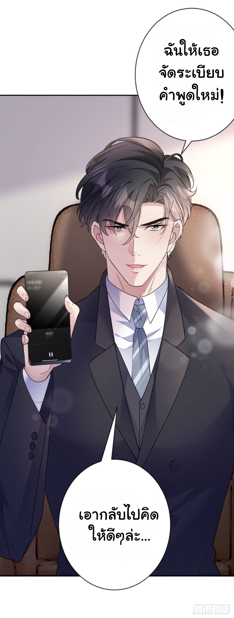 ดั่งไฟรักที่แผดเผา ตอนที่ 15 หน้า 28