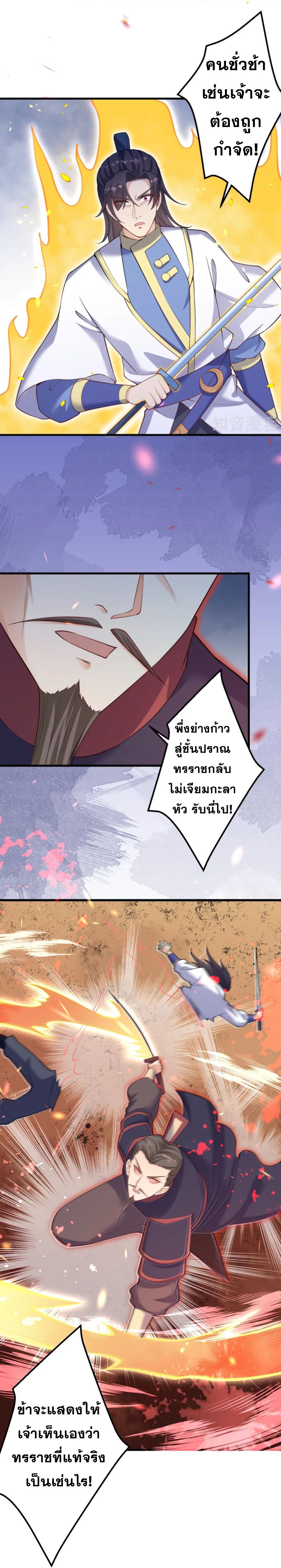 Against the Gods - อสูรพลิกฟ้า ตอนที่ 345 หน้า 14