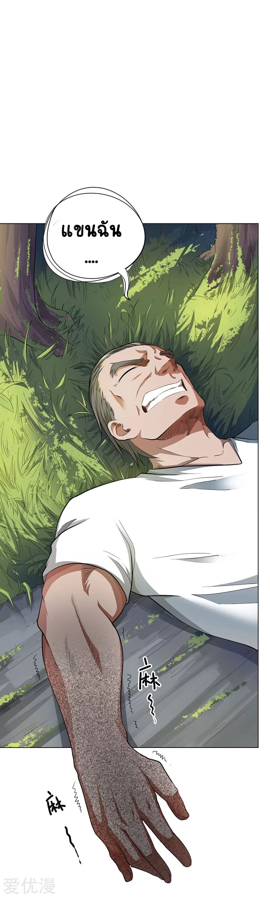 Inverse God Doctor ตอนที่ 39 หน้า 12