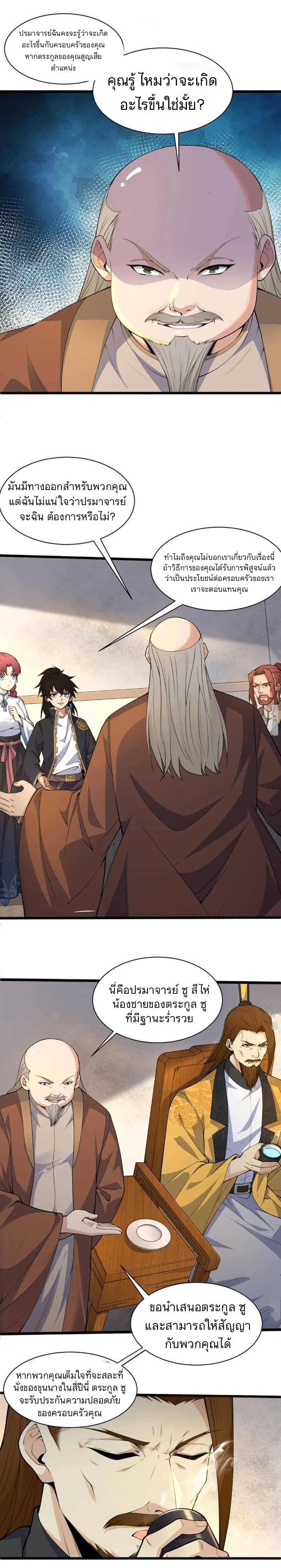 การกลับมาของปรมาจารย์ที่อายุน้อยที่สุด ตอนที่ 2 หน้า 5