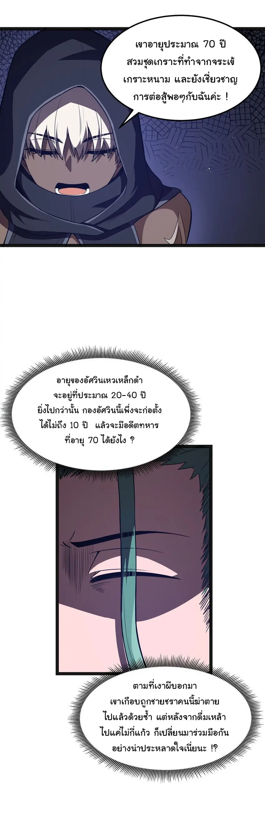 ผู้กล้าอย่างข้าจะพิชิตโลกาด้วยเงิน ( This Hero is a Money Supremacist ) ตอนที่ 21 หน้า 6