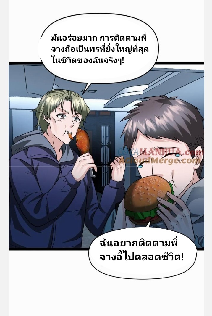 ฉันมีเซฟเฮาว์ในวันโลกาวินาศ ตอนที่ 62 หน้า 11