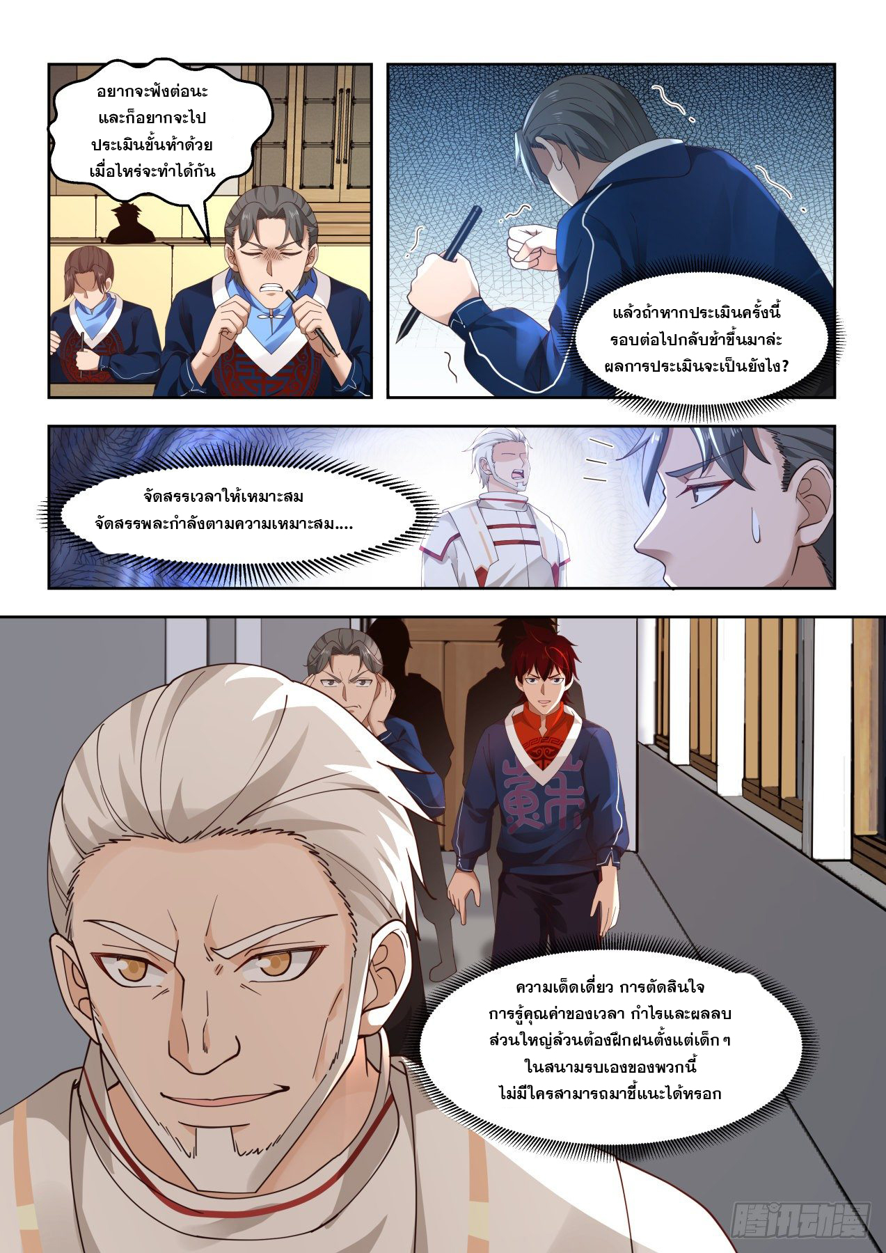 หมื่นเผ่าภัยพิบัติ ตอนที่ 76 หน้า 4