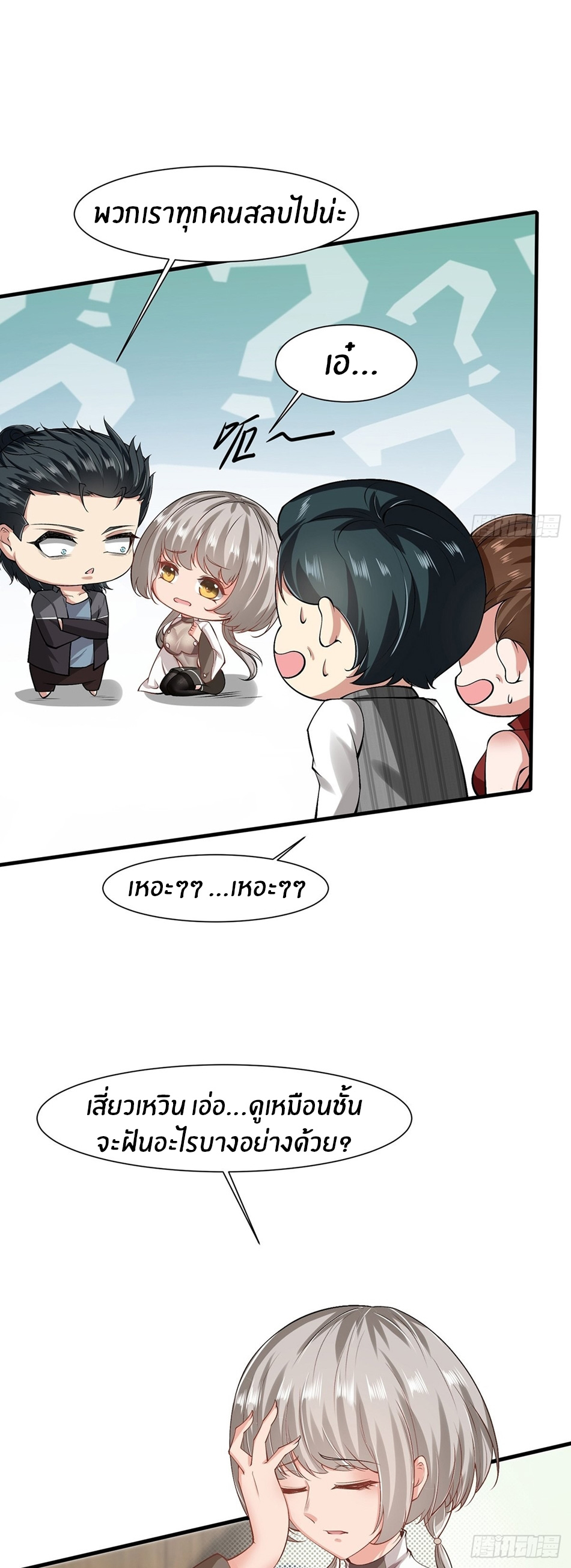 ขอล่ะอย่าเป็นที่ 1 เลย ตอนที่ 67 หน้า 14