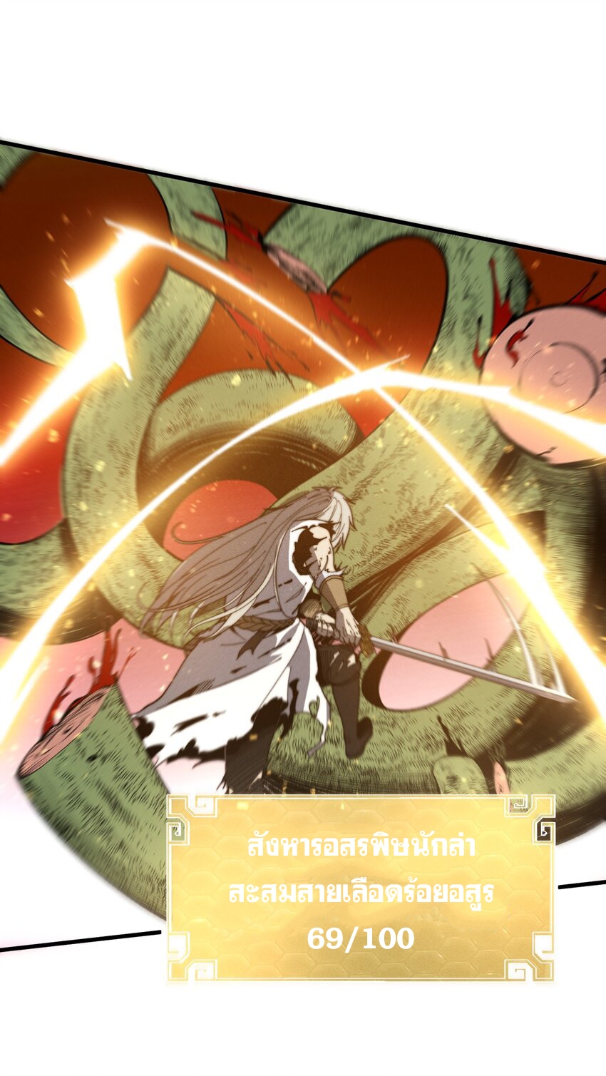 ระบบกลืนกินขั้นสุดยอด ตอนที่ 30 หน้า 14