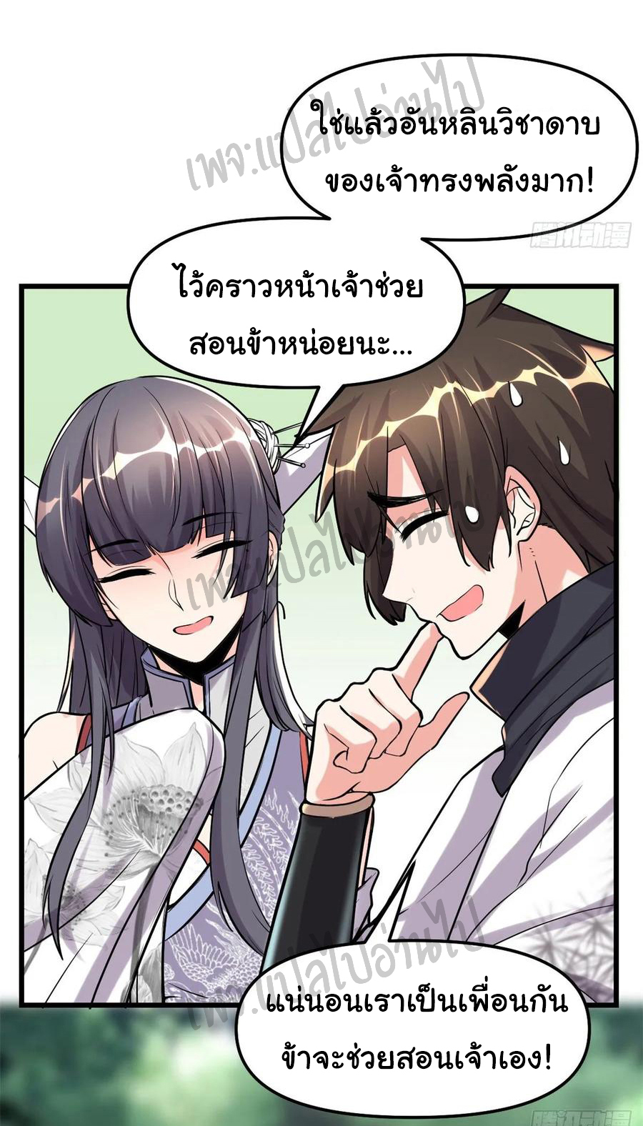 I might be a fake fairy ตอนที่ 112 หน้า 11