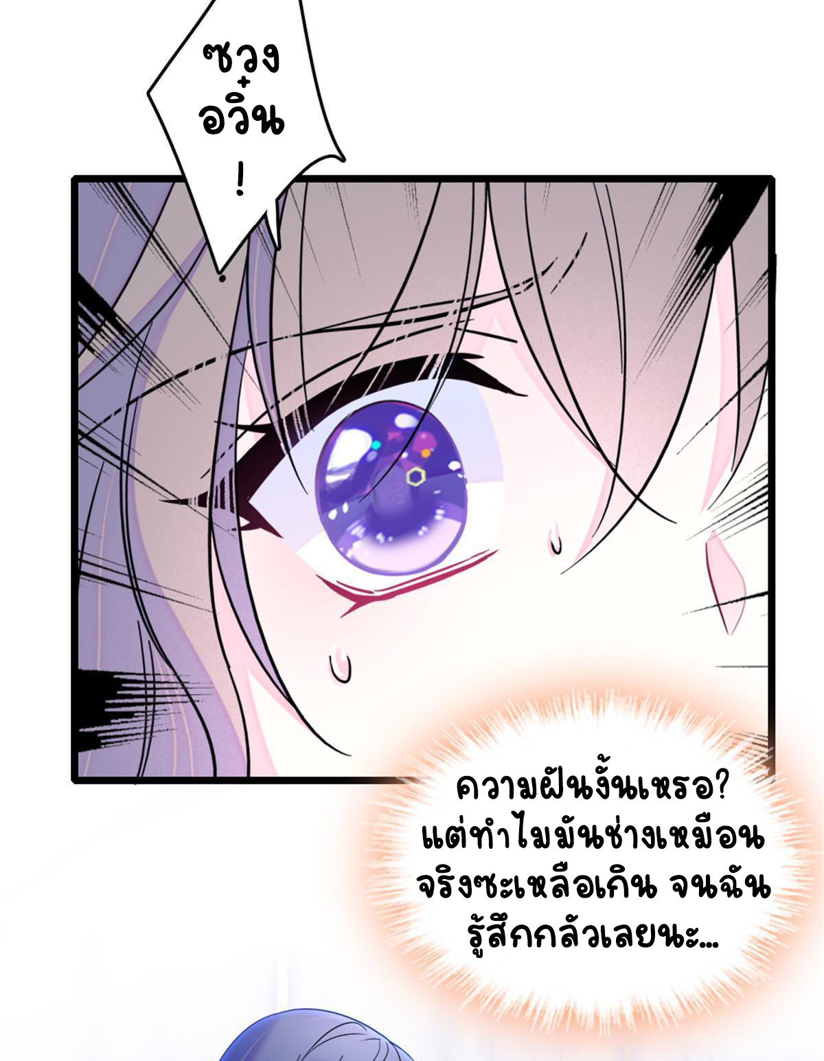 Romance In The Beast World ตอนที่ 59 หน้า 39