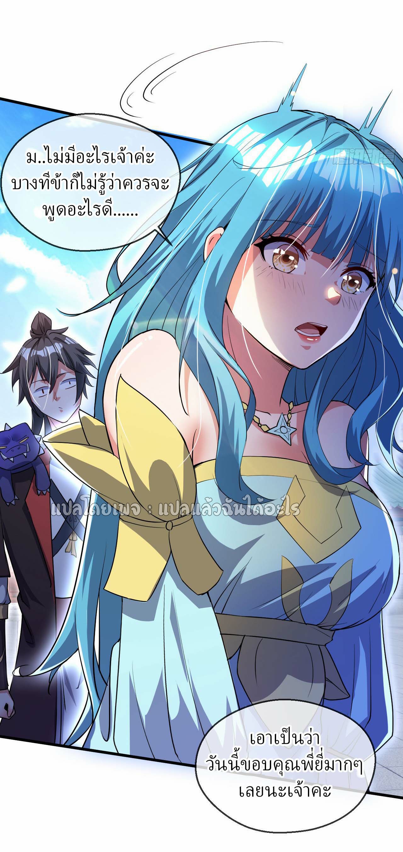 (ชนจีน)จุติเทพจักรพรรดิเกิดมาทั้งทีมีคะแนนเป็นล้าน ตอนที่ 60 หน้า 7