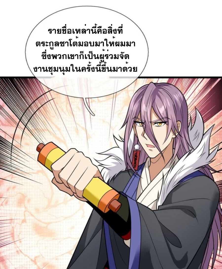 นครเซียนแห่งผู้ต่อต้านสวรรค์ ตอนที่ 212 หน้า 17