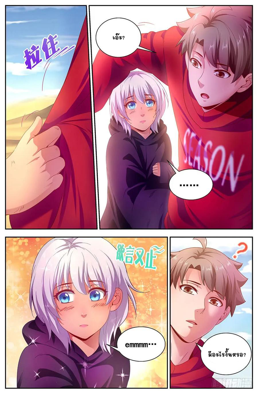 ฉันมีคฤหาสน์ในโลกหลังหายนะ ตอนที่ 43 หน้า 8