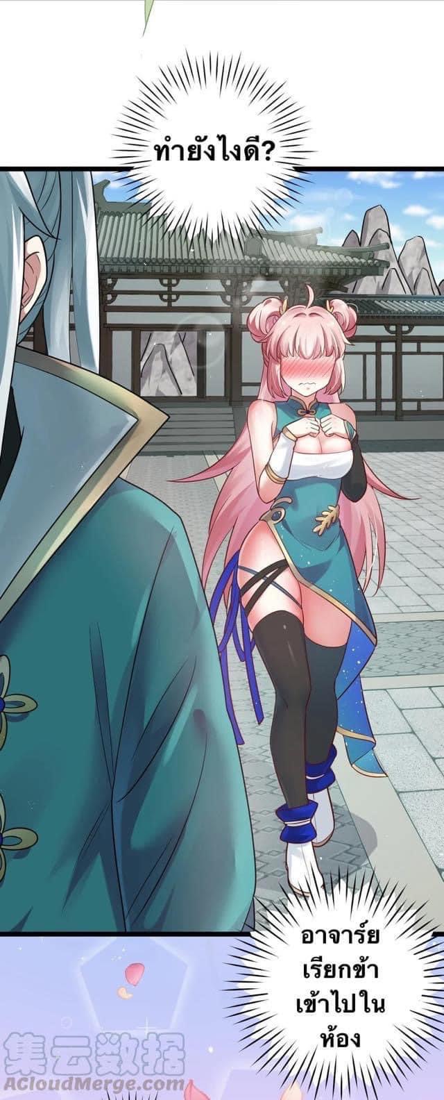 มหาบุรุษ ในตำนาน ตำนานที่หลับใหล (ศิษย์เบิ้มๆ) ตอนที่ 8 หน้า 3