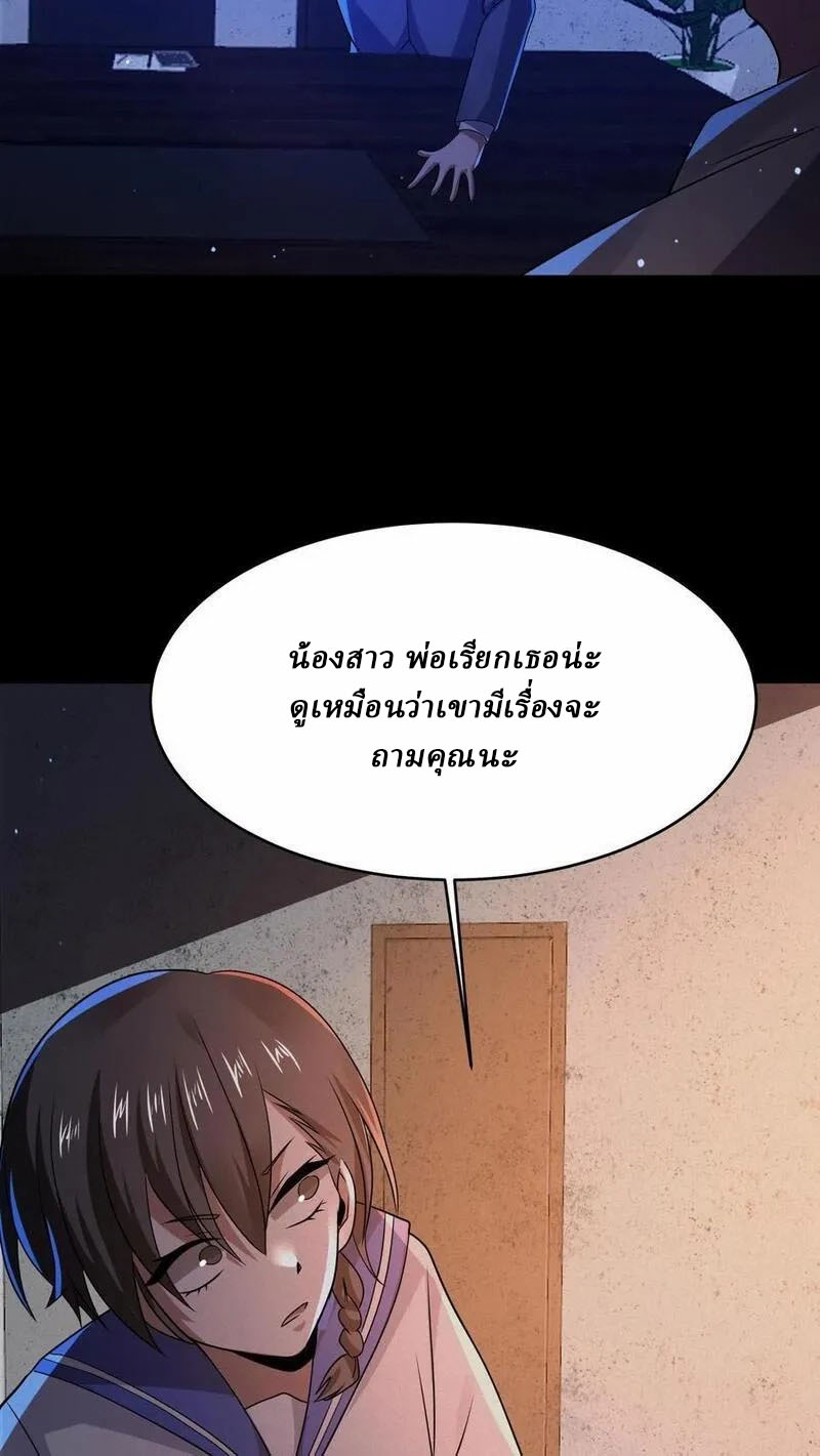 SSS-rank Invincible War God ตอนที่ 67 หน้า 28