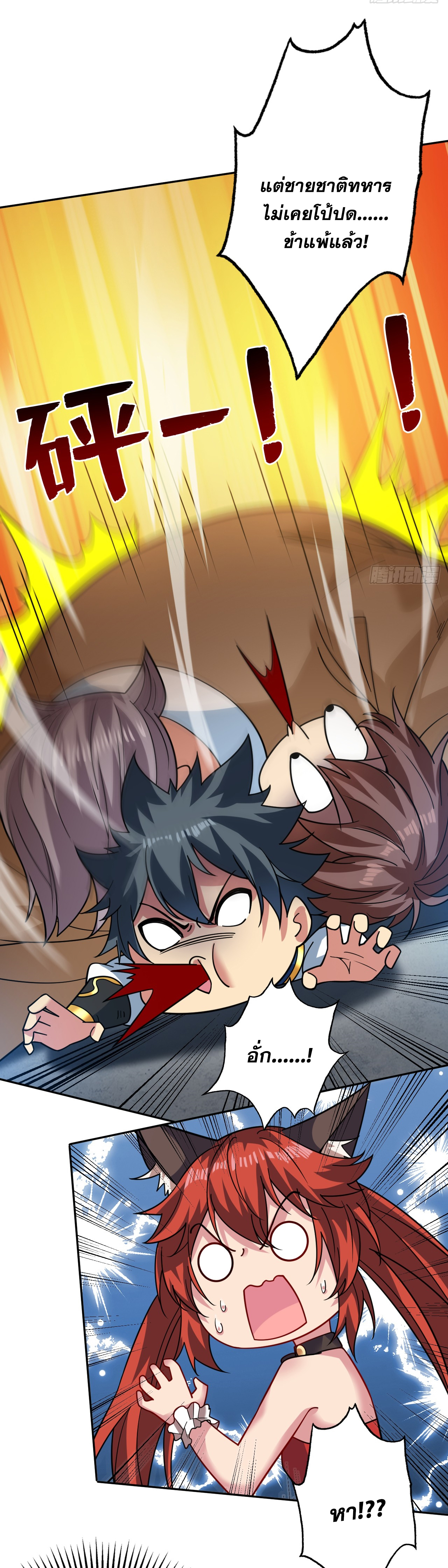 ข้าอยู่อย่างสันโดษมากว่า 100,000 ปี (ทันจีน) ตอนที่ 97 หน้า 37