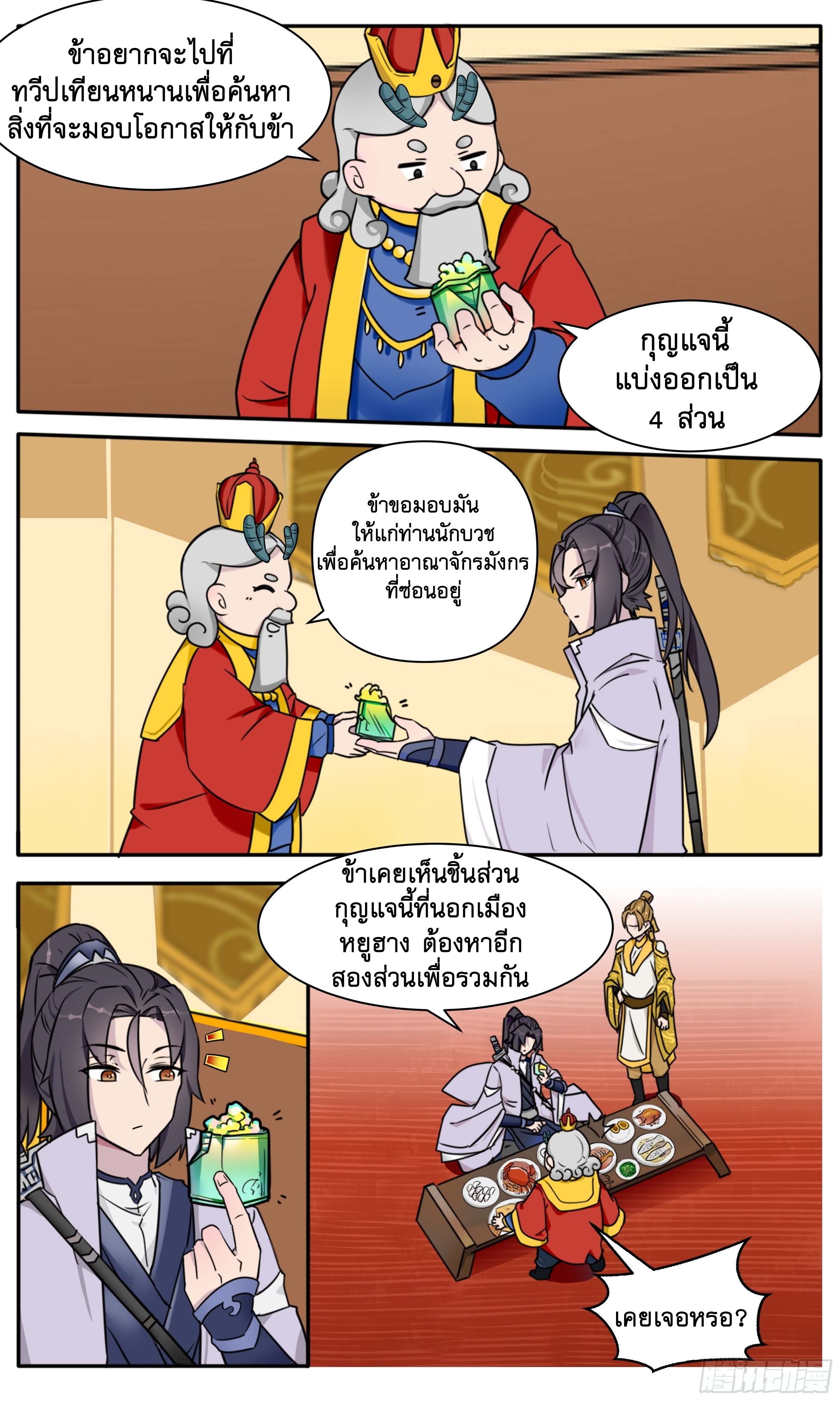 ข้าไม่ได้อยากเป็นเทพแห่งดาบ ตอนที่ 44 หน้า 10