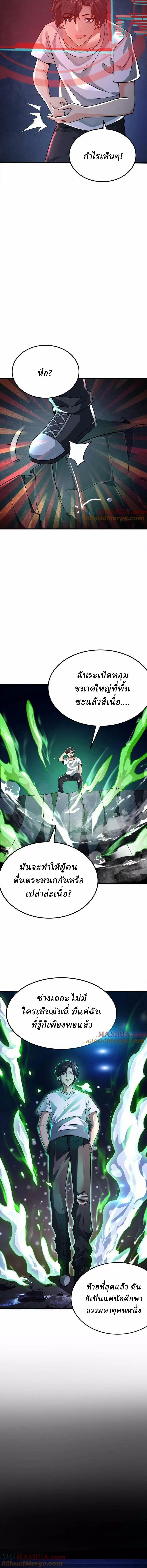 Ghostly Resurgence I Can Transform into a Great Demon ตอนที่ 6 หน้า 6