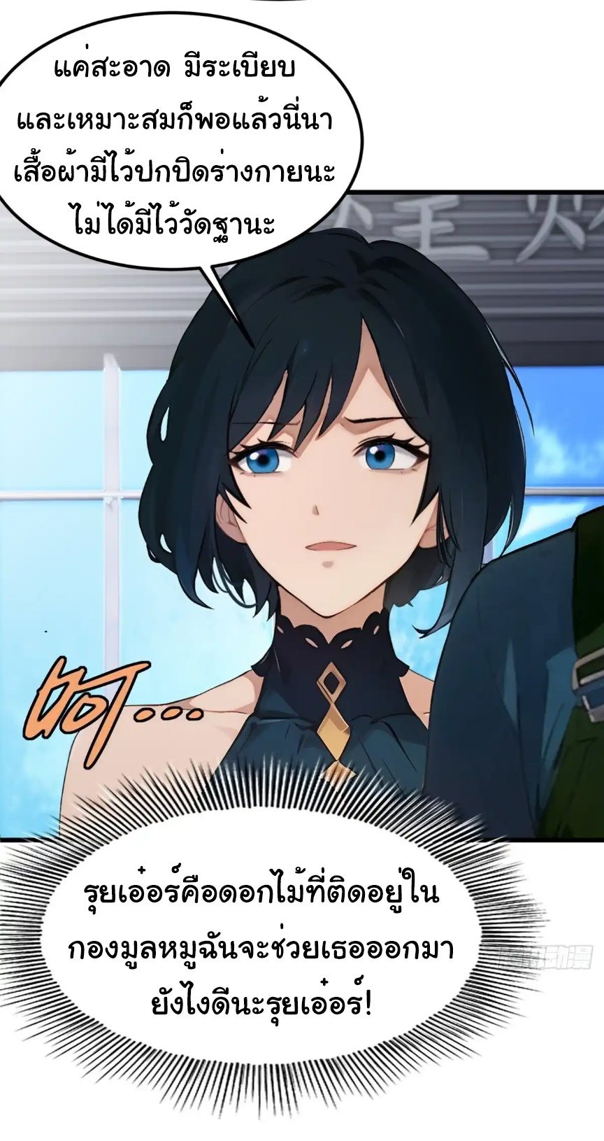 ภรรยาจักรพรรดินีกับสามีขยะ ตอนที่ 16 หน้า 12